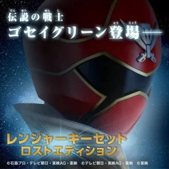 Ranger Key SET LOST EDITION By BANDAI Premium