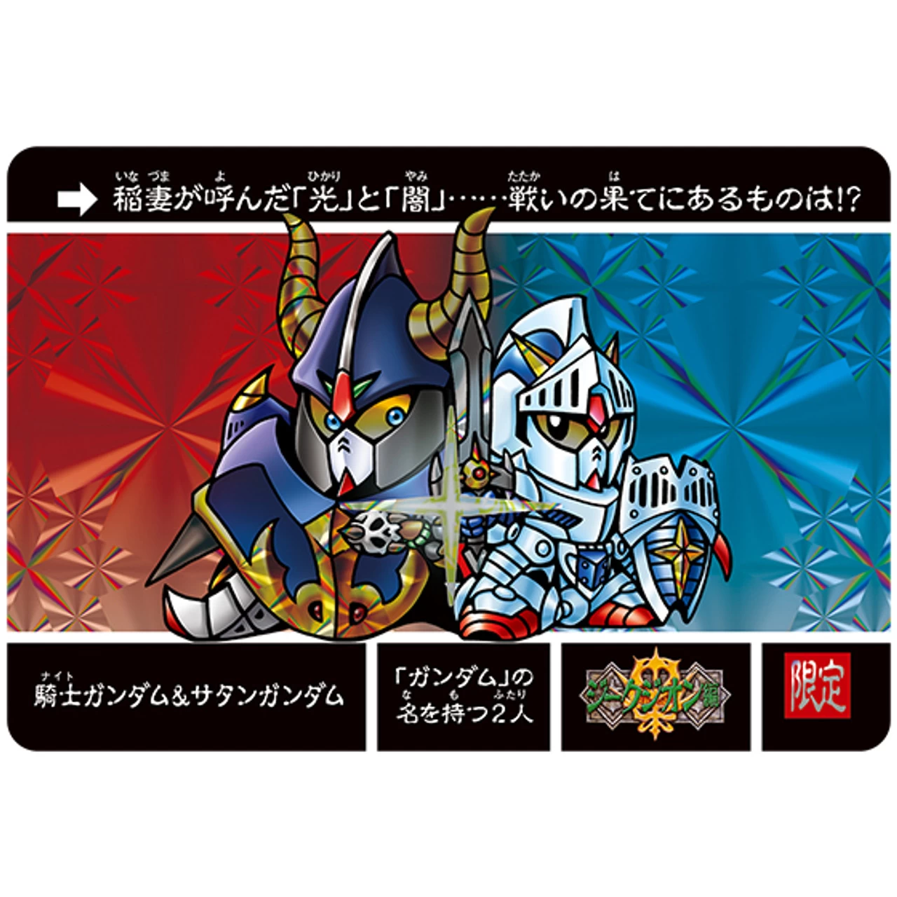 Bandai Knight Gundam Carddass Quest Official Card Binder Set 3 Bandai Knight Gundam Carddass Quest Official Card Binder Set - Image 3