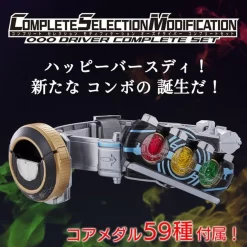 Bandai COMPLETE SELECTION MODIFICATION OOO DRIVER COMPLETE SET