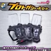 Bandai Kamen Masked Rider Exe Protaga Shut Set