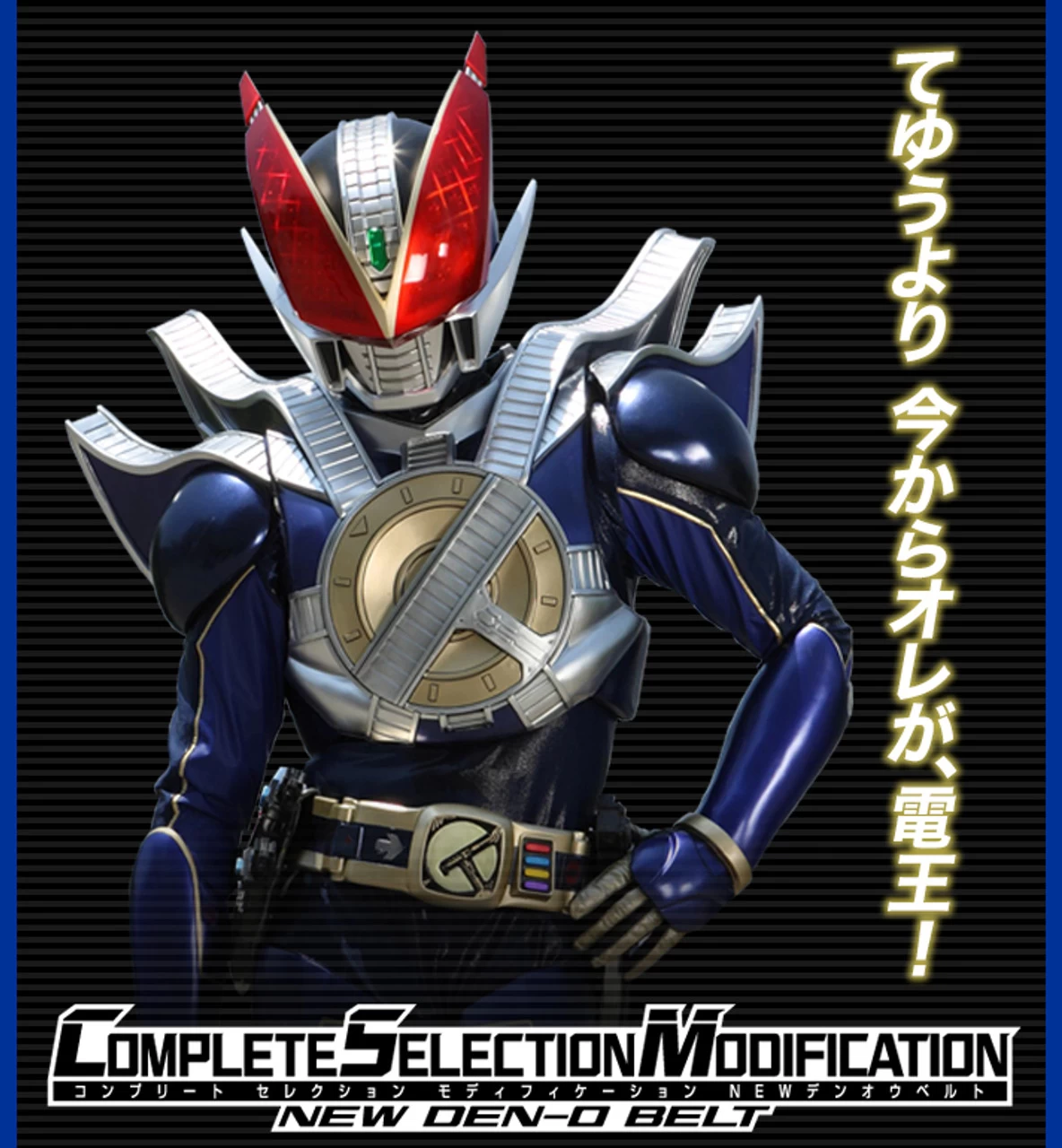 Bandai COMPLETE SELECTION MODIFICATION NEW DEN-O BELT 1 Bandai COMPLETE SELECTION MODIFICATION NEW DEN-O BELT