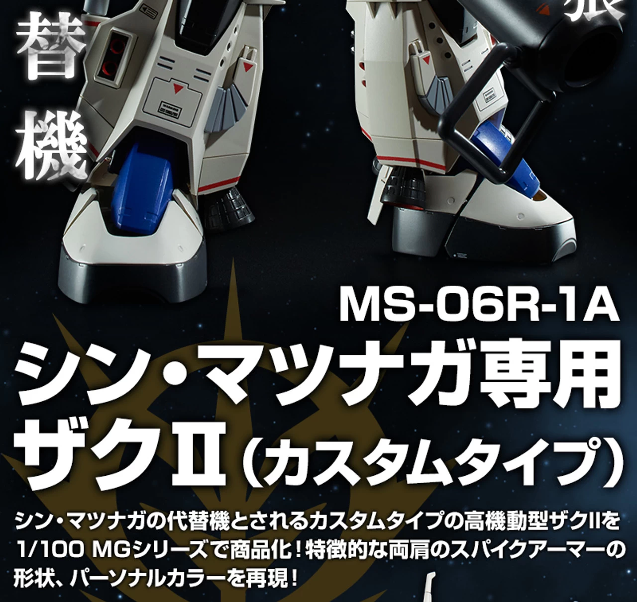 Bandai MG 1/100 MS-06R-1A Shin Matsunaga Zaku II (Custom Type) Plastic Model 2 Bandai MG 1/100 MS-06R-1A Shin Matsunaga Zaku II (Custom Type) Plastic Model - Image 2