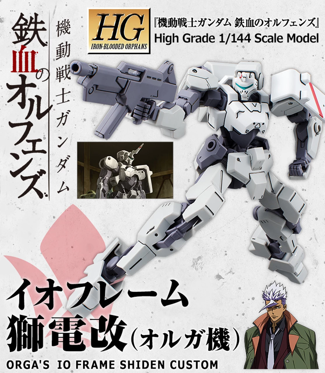 Bandai HG 1/144 IO FRAME SHIDEN CUSTOM (Orga's) Plastic Model ( AUG 2017 ) 1 Bandai HG 1/144 IO FRAME SHIDEN CUSTOM (Orga's) Plastic Model ( AUG 2017 )