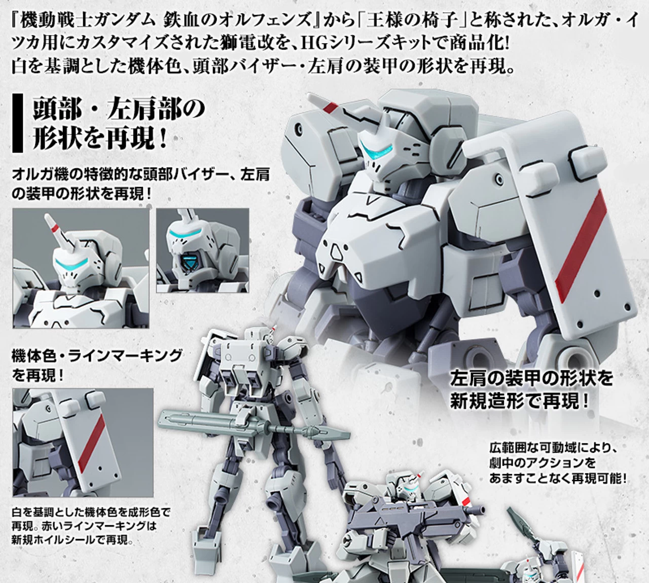 Bandai HG 1/144 IO FRAME SHIDEN CUSTOM (Orga's) Plastic Model ( AUG 2017 ) 2 Bandai HG 1/144 IO FRAME SHIDEN CUSTOM (Orga's) Plastic Model ( AUG 2017 ) - Image 2