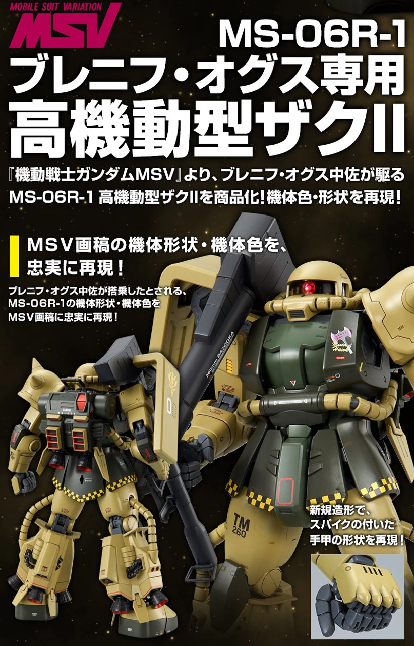 Bandai MG 1/100 MS-06R-1 Breniff Oguz Zaku II Plastic Model ( NOV 2017 ) 1 Bandai MG 1/100 MS-06R-1 Breniff Oguz Zaku II Plastic Model ( NOV 2017 )