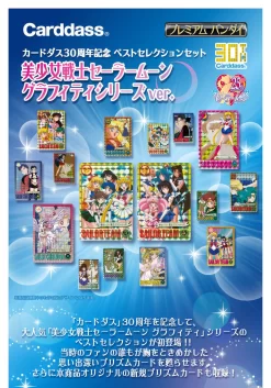 Bandai Carddass 30th Anniversary Best Selection Set Pretty Guardian Sailor Moon Graffiti Ver. 11 Bandai Carddass 30th Anniversary Best Selection Set Pretty Guardian Sailor Moon Graffiti Ver. -Figure Model Shop 20180615 cd sailormoon graffiti 01 41867.1529054123