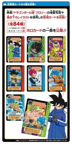 Bandai Dragon Ball Carddass [Dragonball Super Broly] COMPLETE BOX -Figure Model Shop 20181207 db box 03 12233.1544156718