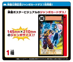 Bandai Dragon Ball Carddass [Dragonball Super Broly] COMPLETE BOX -Figure Model Shop 20181207 db box 04 38790.1544156718