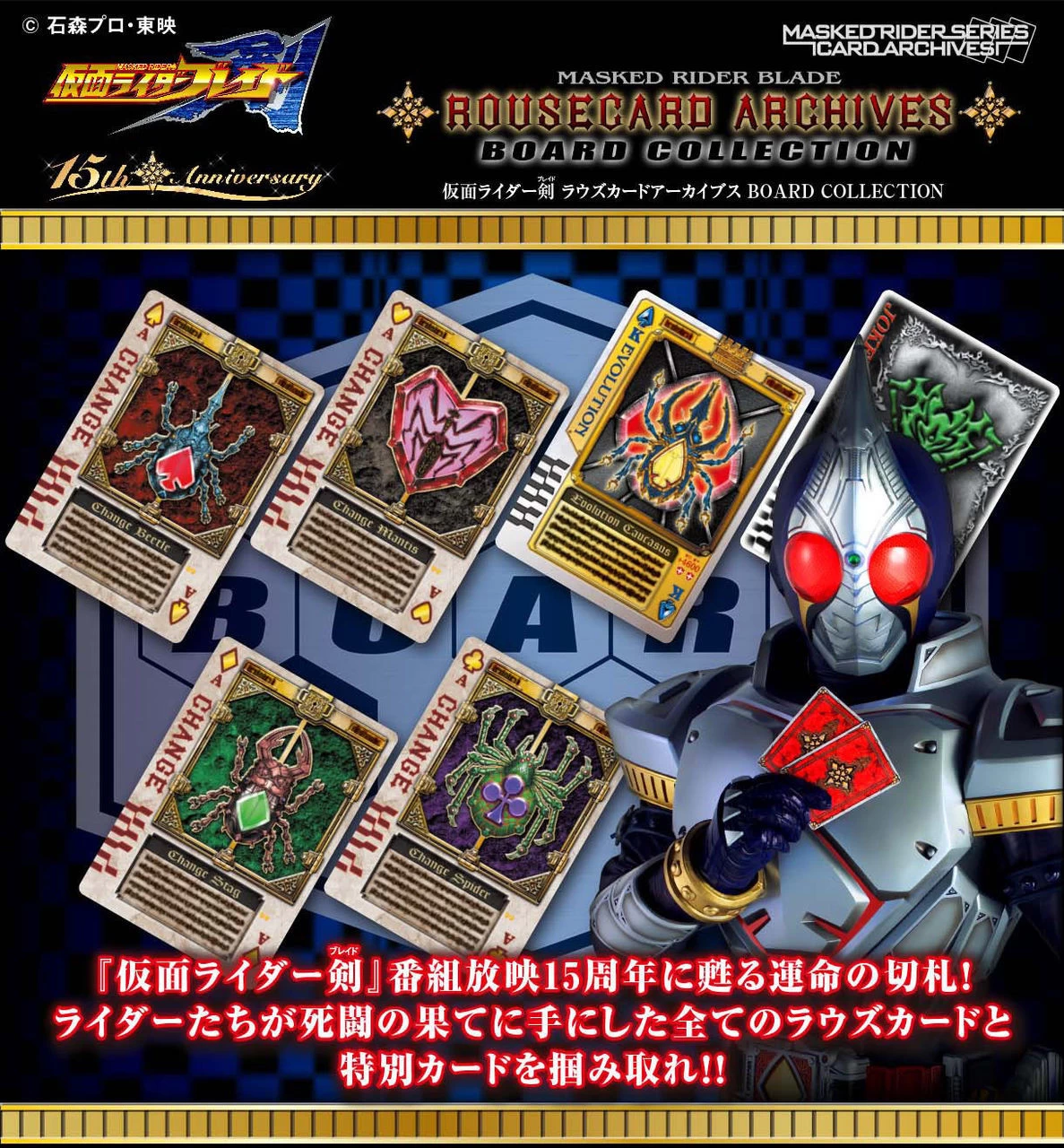 Bandai Kamen Rider Blade Rouse Card Archives BOARD COLLECTION 7 Bandai Kamen Rider Blade Rouse Card Archives BOARD COLLECTION - Image 7