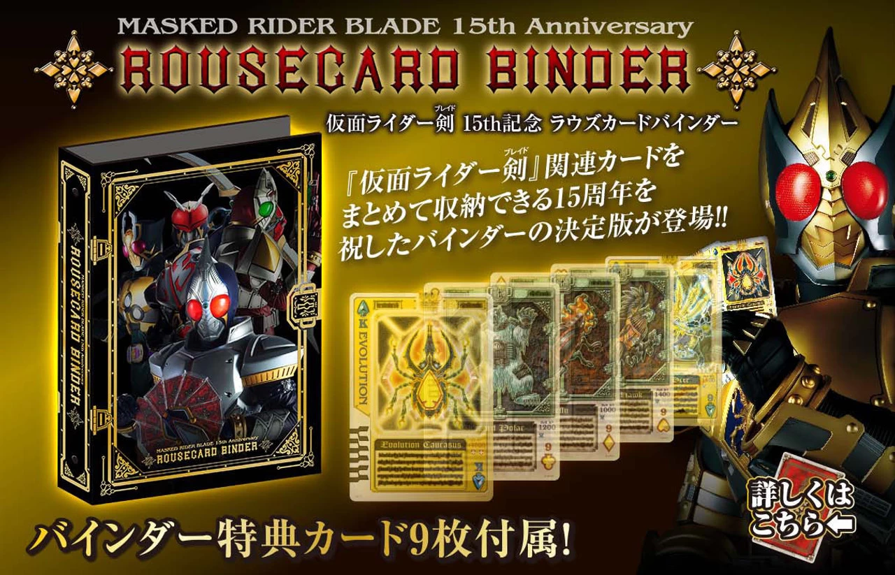 Bandai Kamen Rider Blade Rouse Card Archives BOARD COLLECTION 14 Bandai Kamen Rider Blade Rouse Card Archives BOARD COLLECTION - Image 14