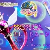 Bandai PROPLICA Kaleido Moon Scope