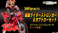 S.H.Figuarts Kamen Masked Rider Stronger & Kabuto Low SET Action Figure By BANDAI Premium