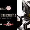 Bandai S.H.Figuarts (Shinkoccou Seihou) Kamen Masked Rider PunchHopper Action Figure