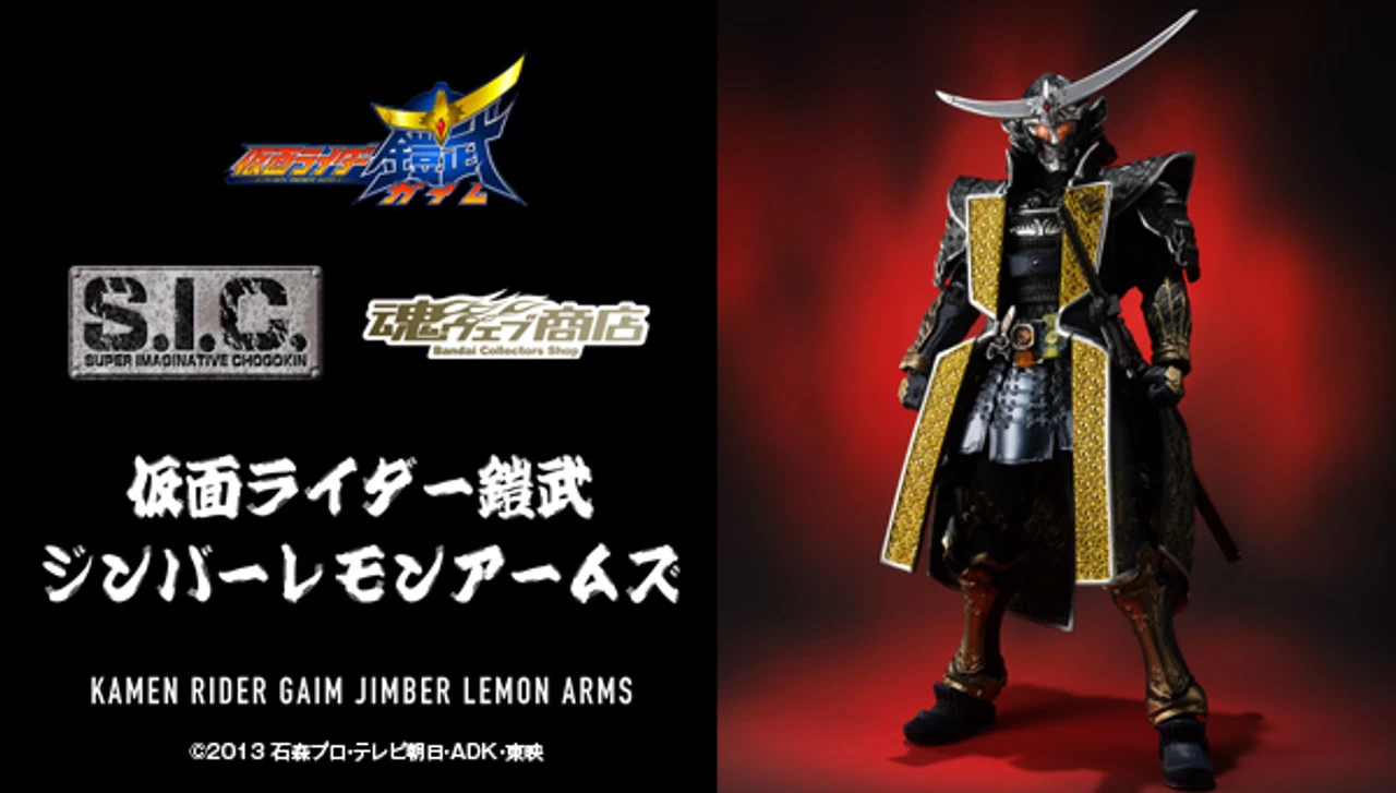 Bandai S.I.C. Kamen Masked Rider Gaim Jimber Lemon Arms Action Figure