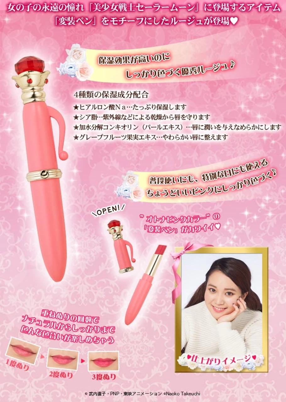 Bandai SailorMoon Miracle Romance Makeup Moisture Rouge 2 Bandai SailorMoon Miracle Romance Makeup Moisture Rouge - Image 2